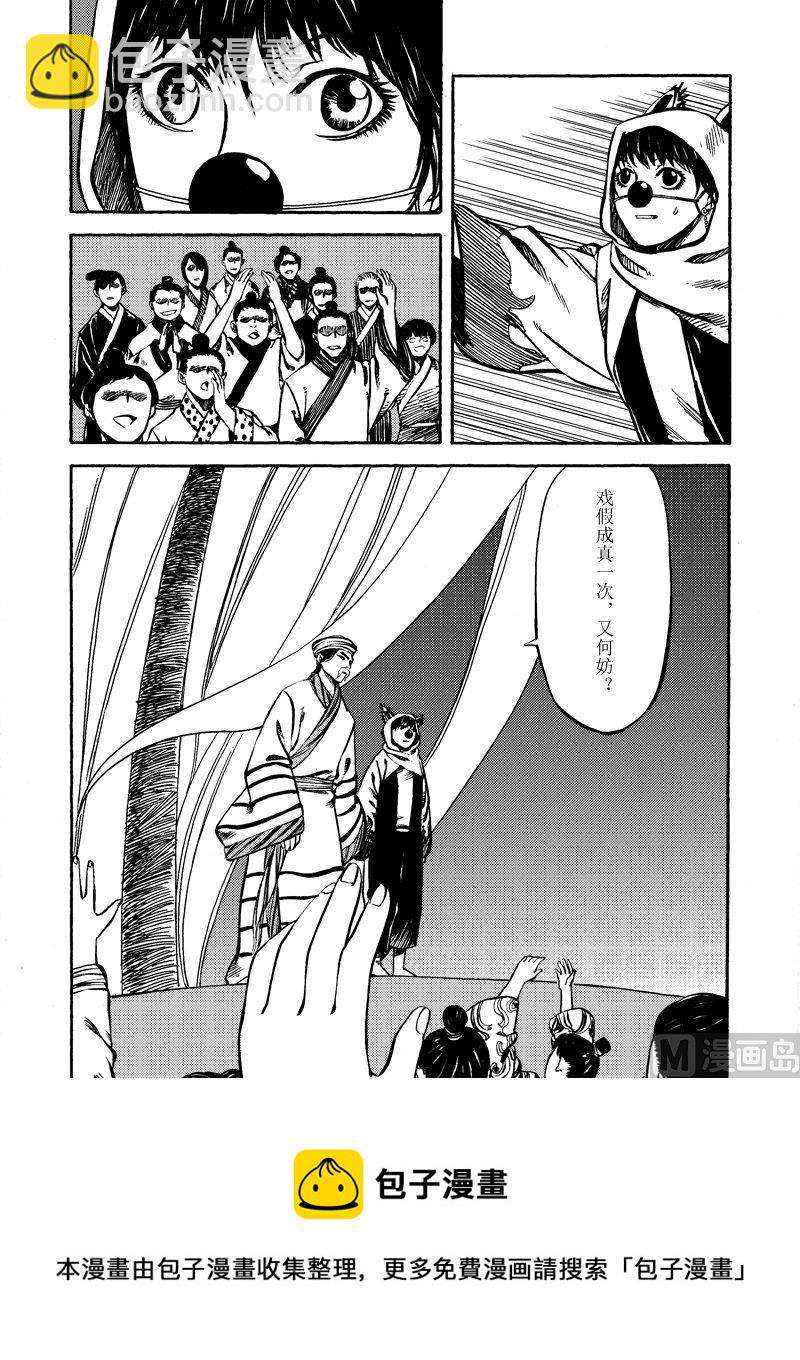 《战国凤舞传玉作师》12 第17页