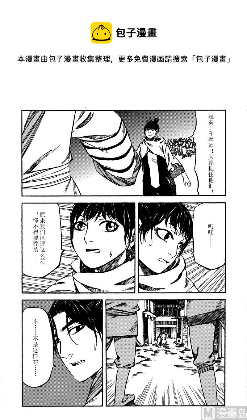 《战国凤舞传玉作师》12 第21页