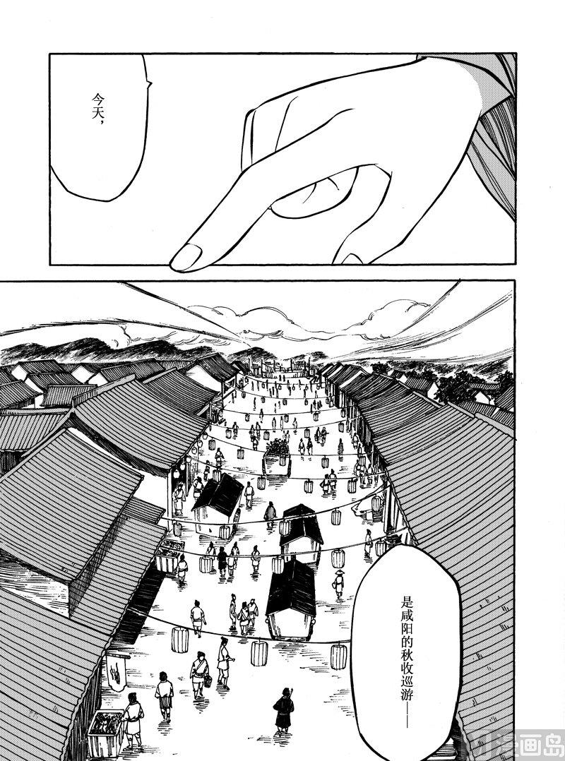 《战国凤舞传玉作师》12 第3页