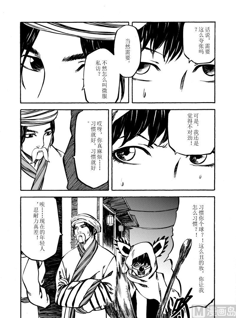 《战国凤舞传玉作师》12 第6页
