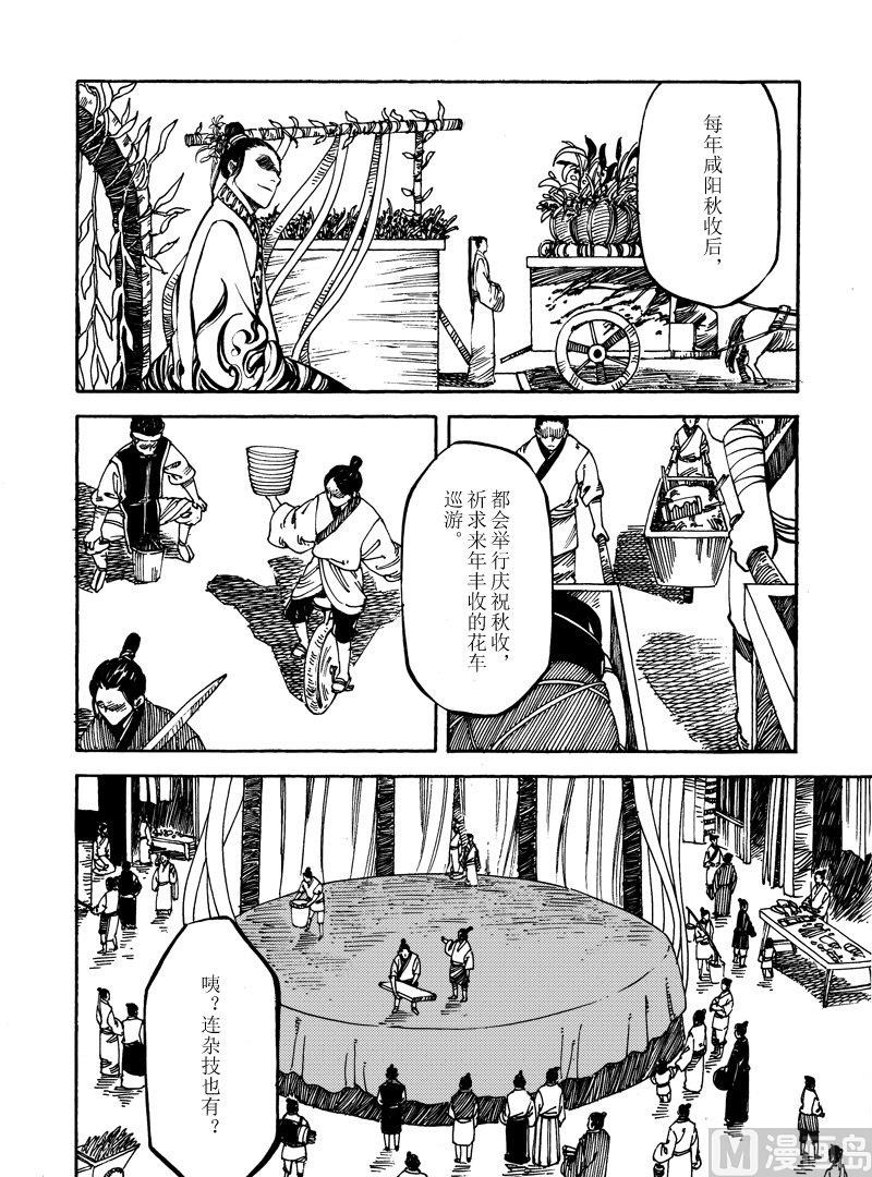 《战国凤舞传玉作师》12 第8页