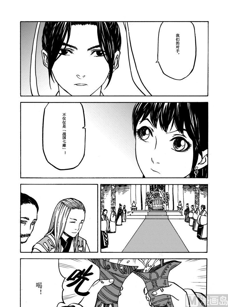 《战国凤舞传玉作师》05 第10页