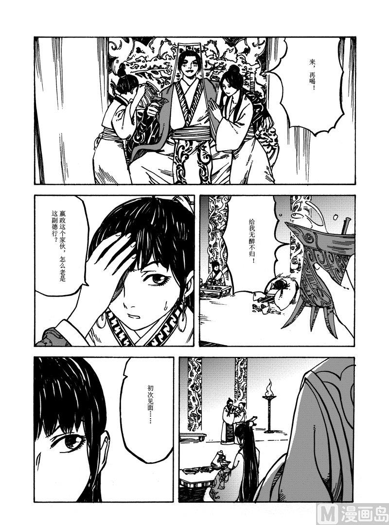 《战国凤舞传玉作师》05 第11页