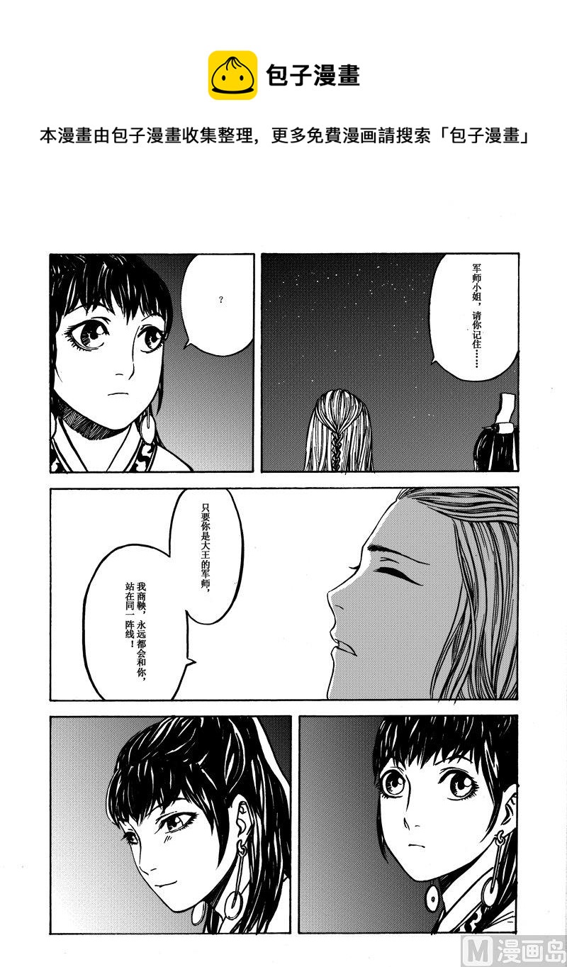 《战国凤舞传玉作师》05 第17页