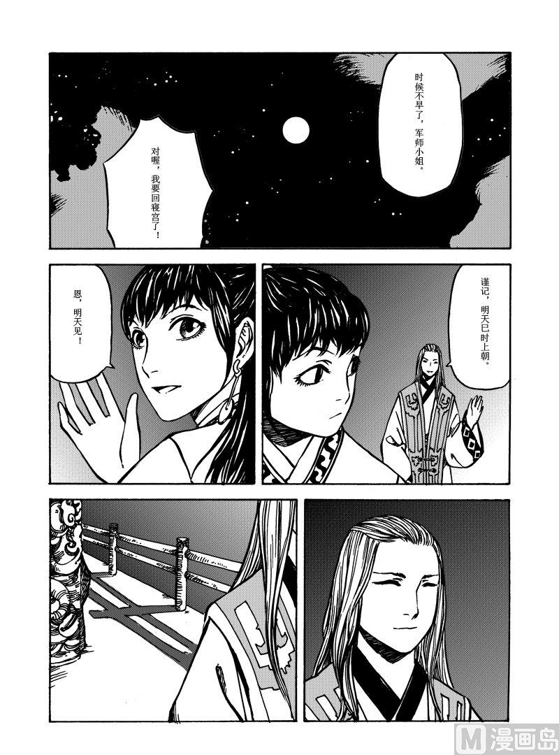 《战国凤舞传玉作师》05 第18页