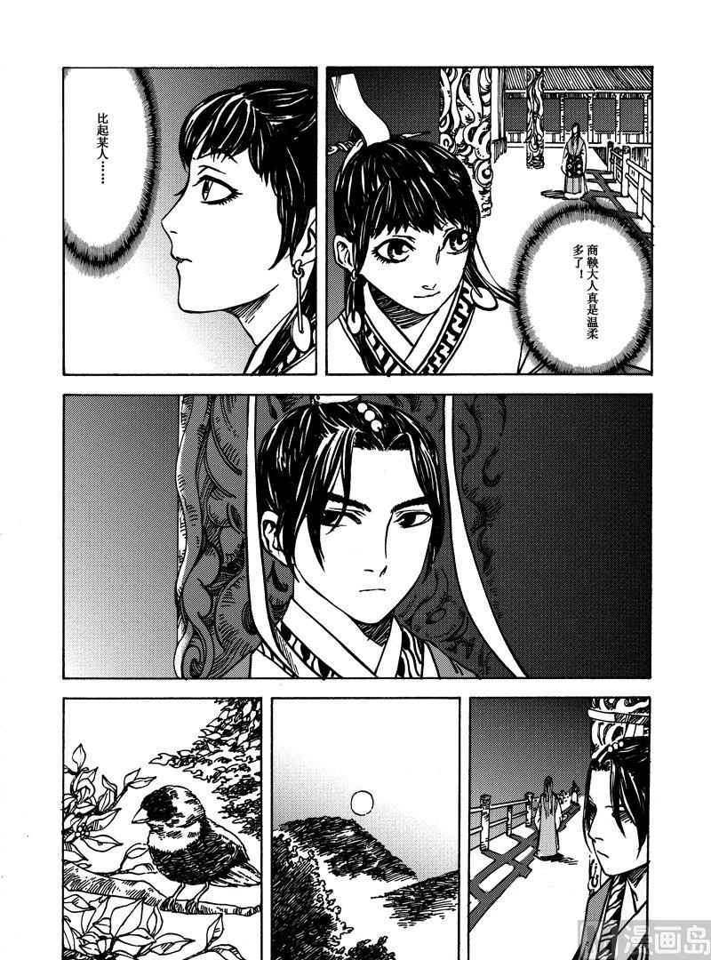 《战国凤舞传玉作师》05 第19页