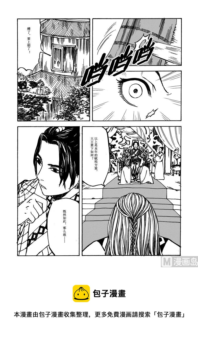 《战国凤舞传玉作师》05 第21页