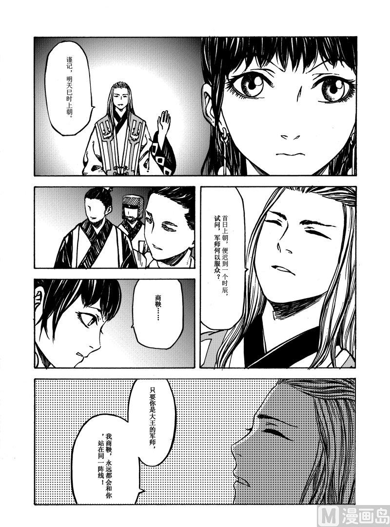 《战国凤舞传玉作师》05 第23页