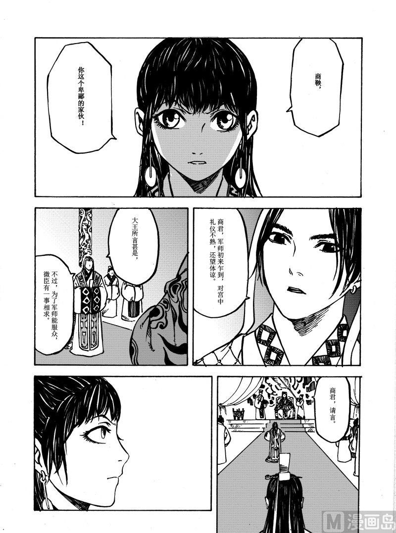 《战国凤舞传玉作师》05 第24页
