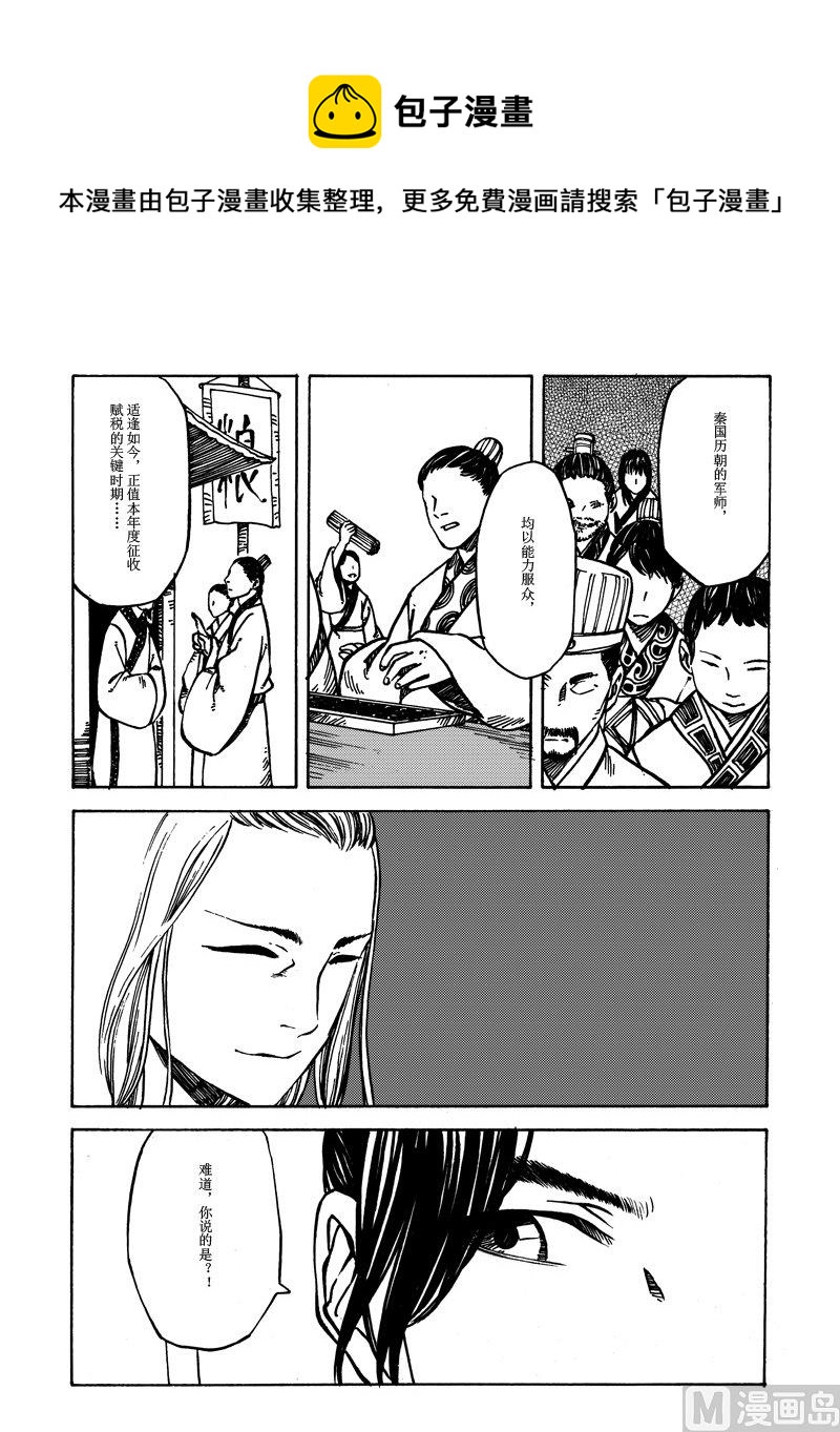《战国凤舞传玉作师》05 第25页