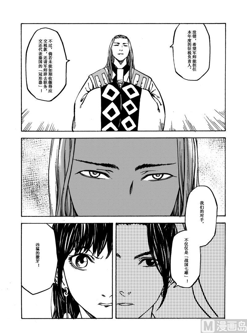 《战国凤舞传玉作师》05 第26页