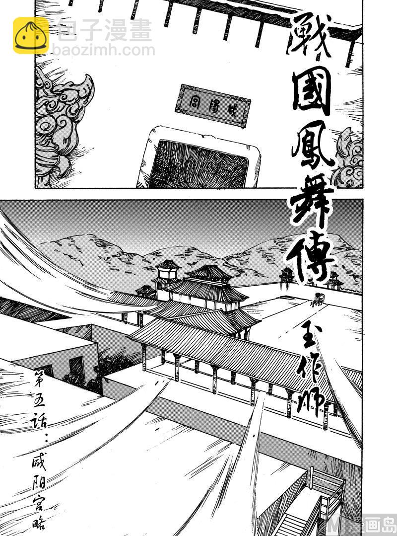 《战国凤舞传玉作师》05 第3页