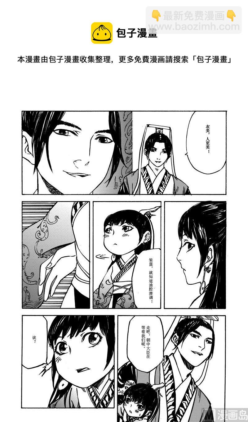《战国凤舞传玉作师》05 第5页