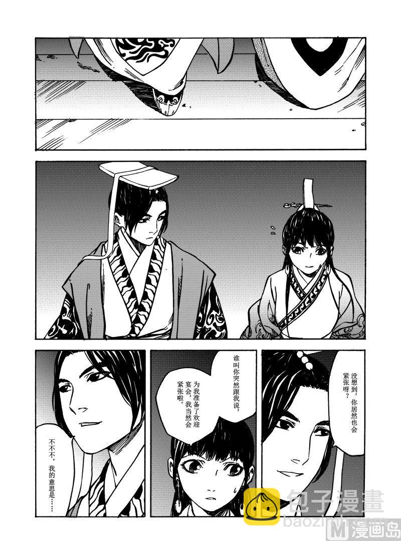 《战国凤舞传玉作师》05 第6页