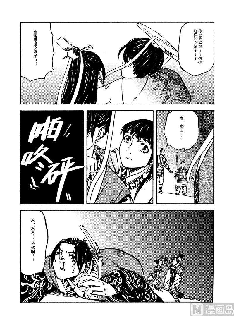 《战国凤舞传玉作师》05 第7页