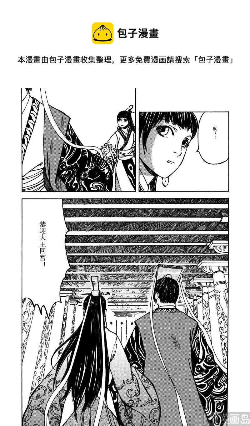 《战国凤舞传玉作师》05 第9页
