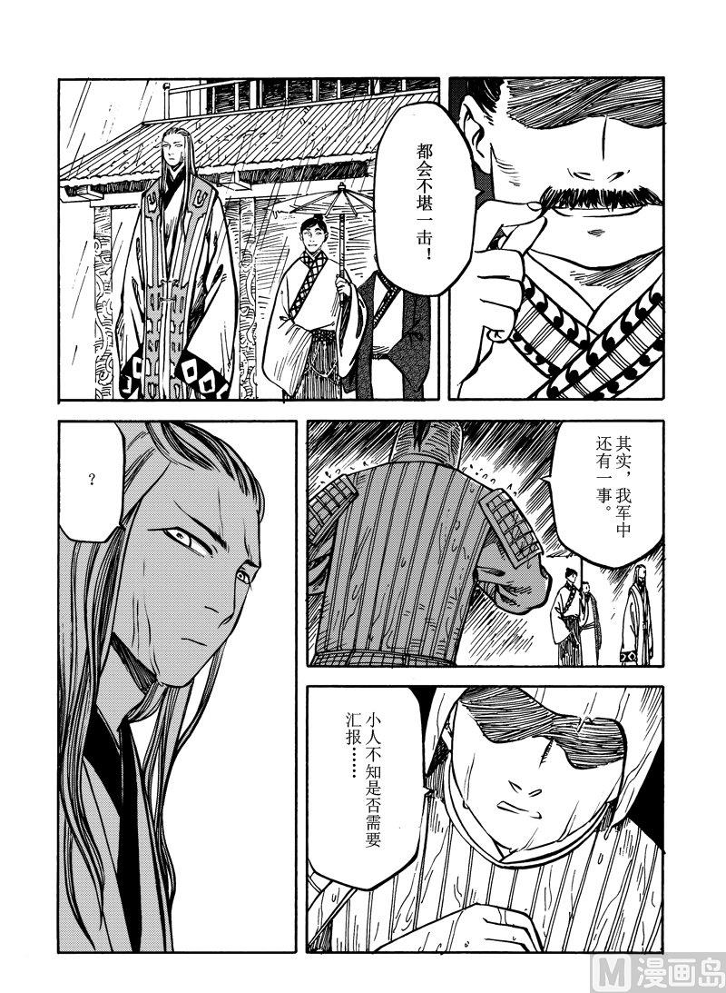 《战国凤舞传玉作师》09 第10页