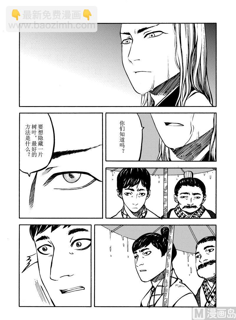 《战国凤舞传玉作师》09 第15页