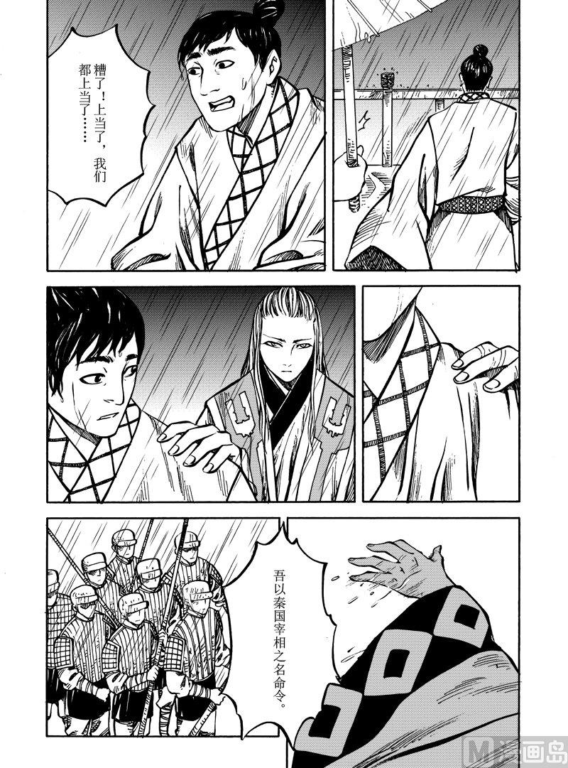 《战国凤舞传玉作师》09 第16页