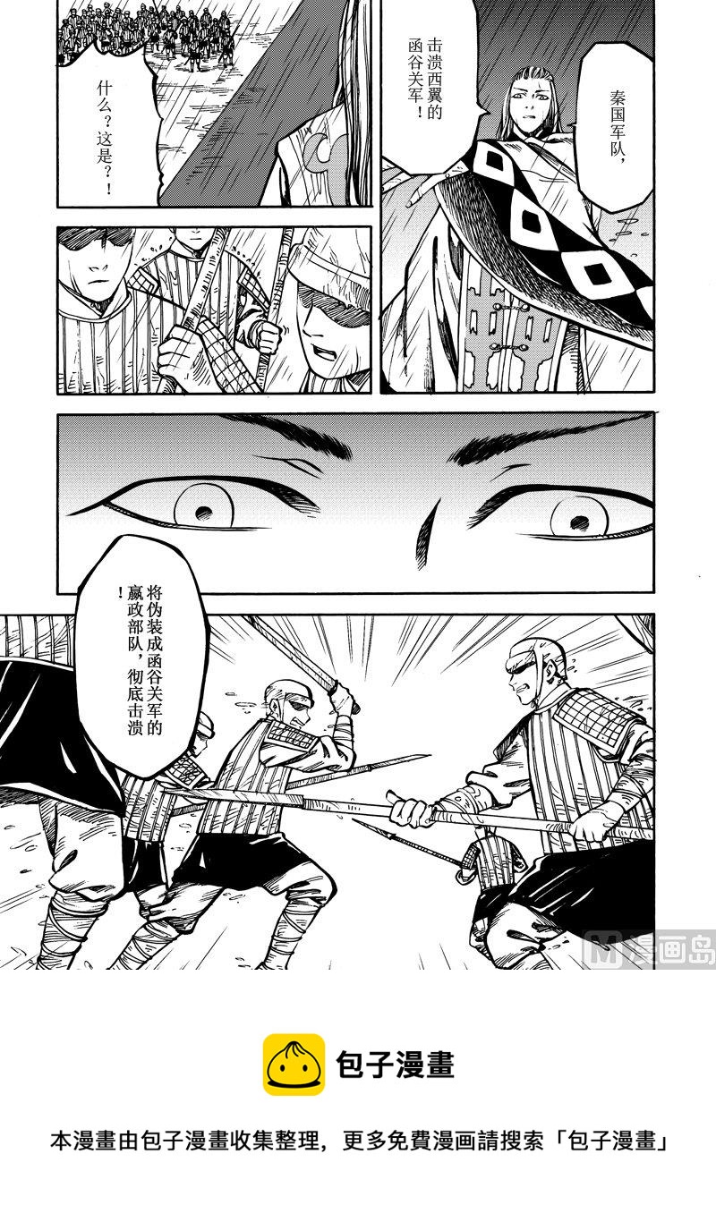 《战国凤舞传玉作师》09 第17页