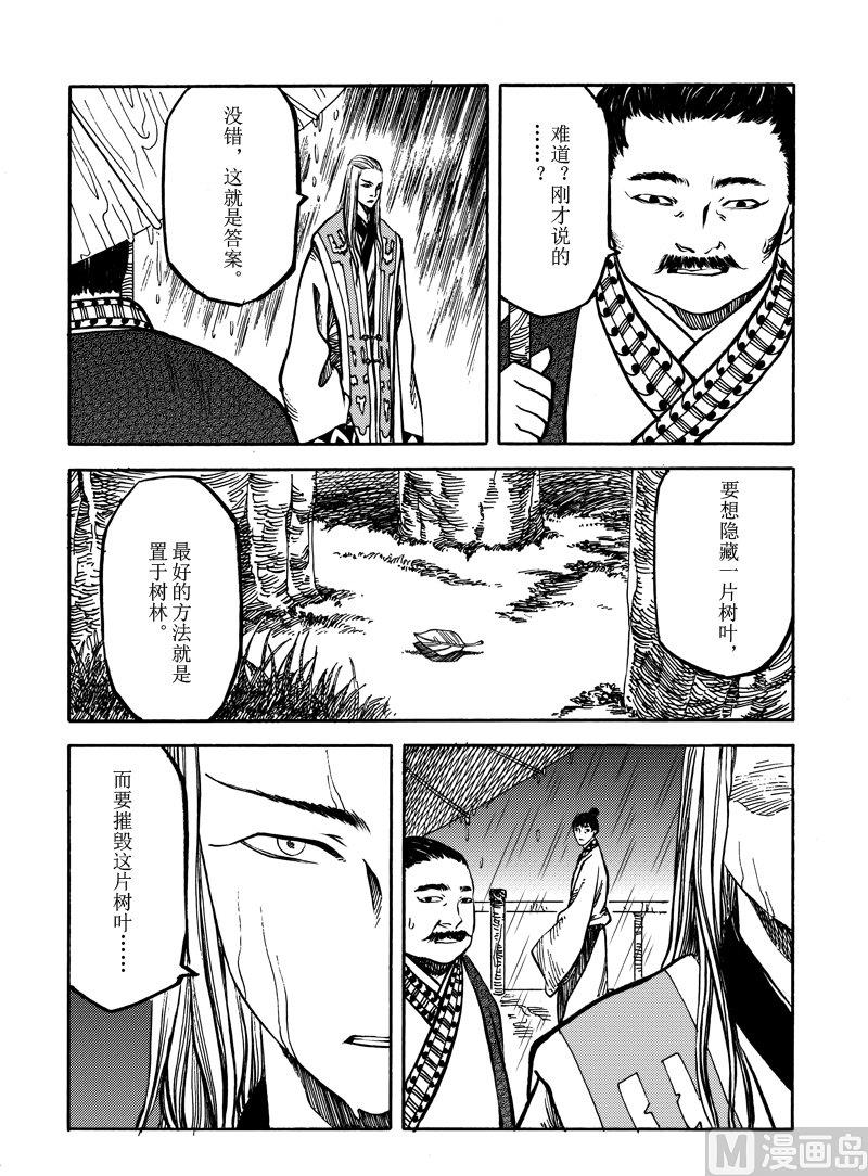 《战国凤舞传玉作师》09 第18页