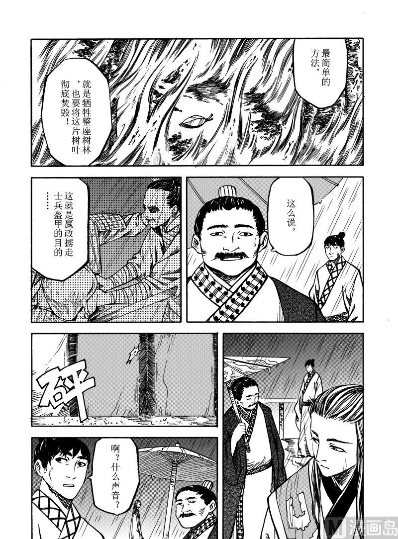 《战国凤舞传玉作师》09 第19页