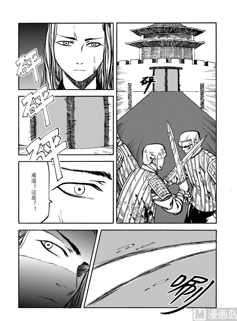 《战国凤舞传玉作师》09 第20页