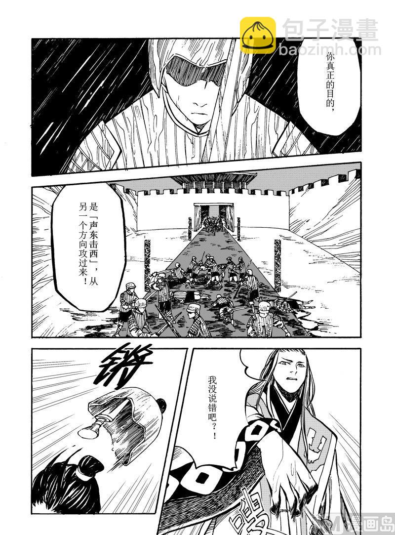 《战国凤舞传玉作师》09 第22页