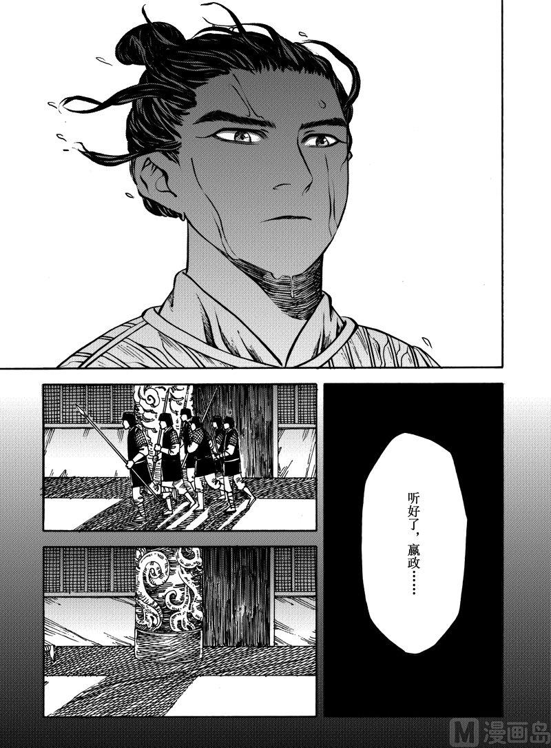 《战国凤舞传玉作师》09 第23页
