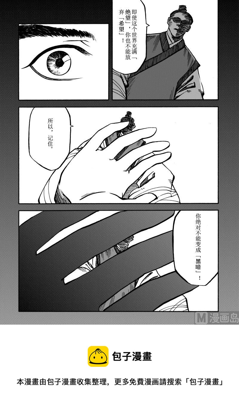 《战国凤舞传玉作师》09 第25页