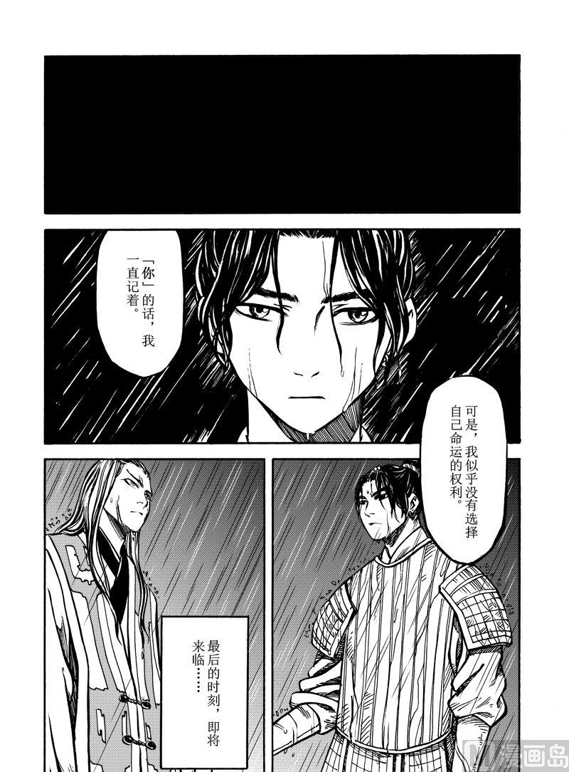 《战国凤舞传玉作师》09 第26页