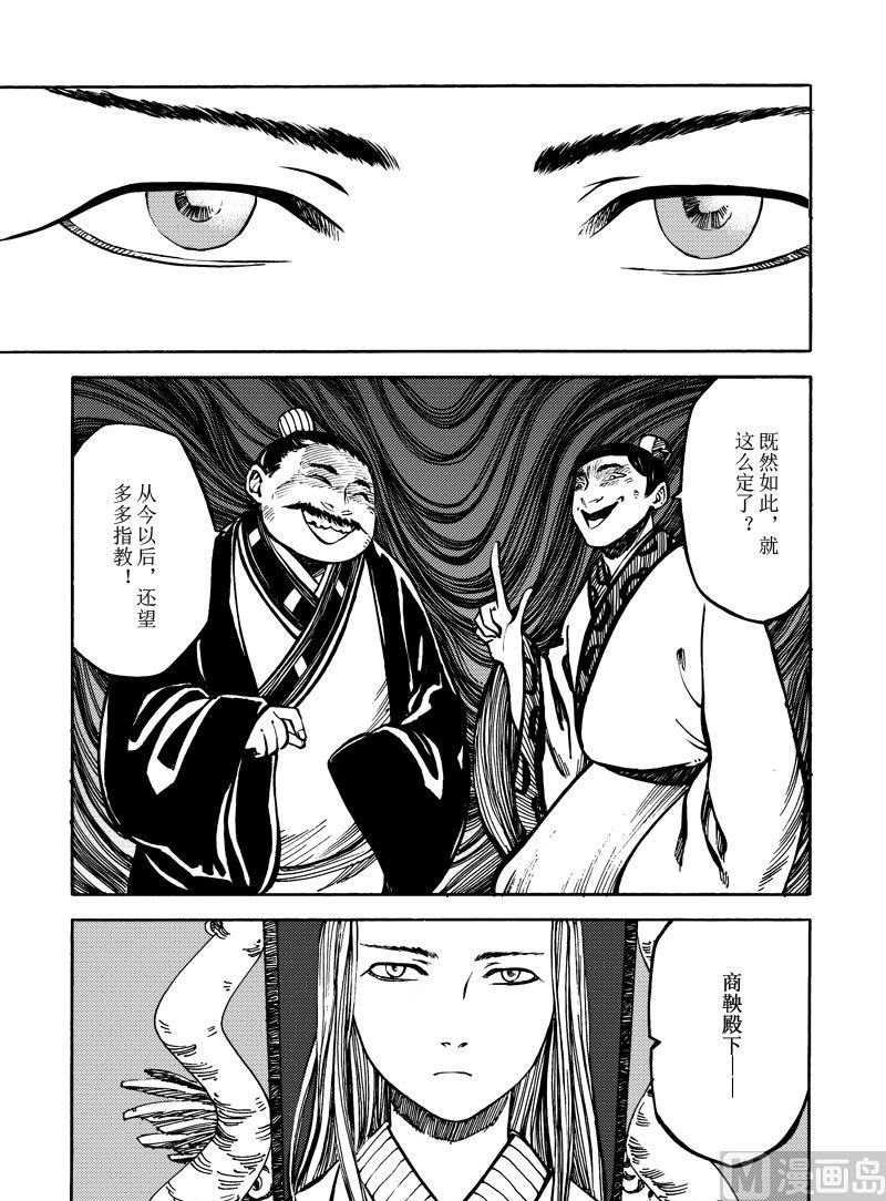《战国凤舞传玉作师》09 第3页