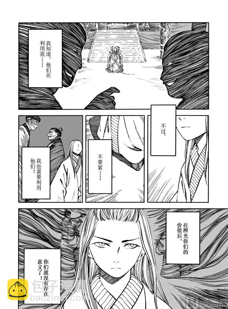《战国凤舞传玉作师》09 第4页