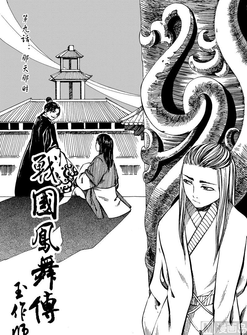 《战国凤舞传玉作师》09 第7页