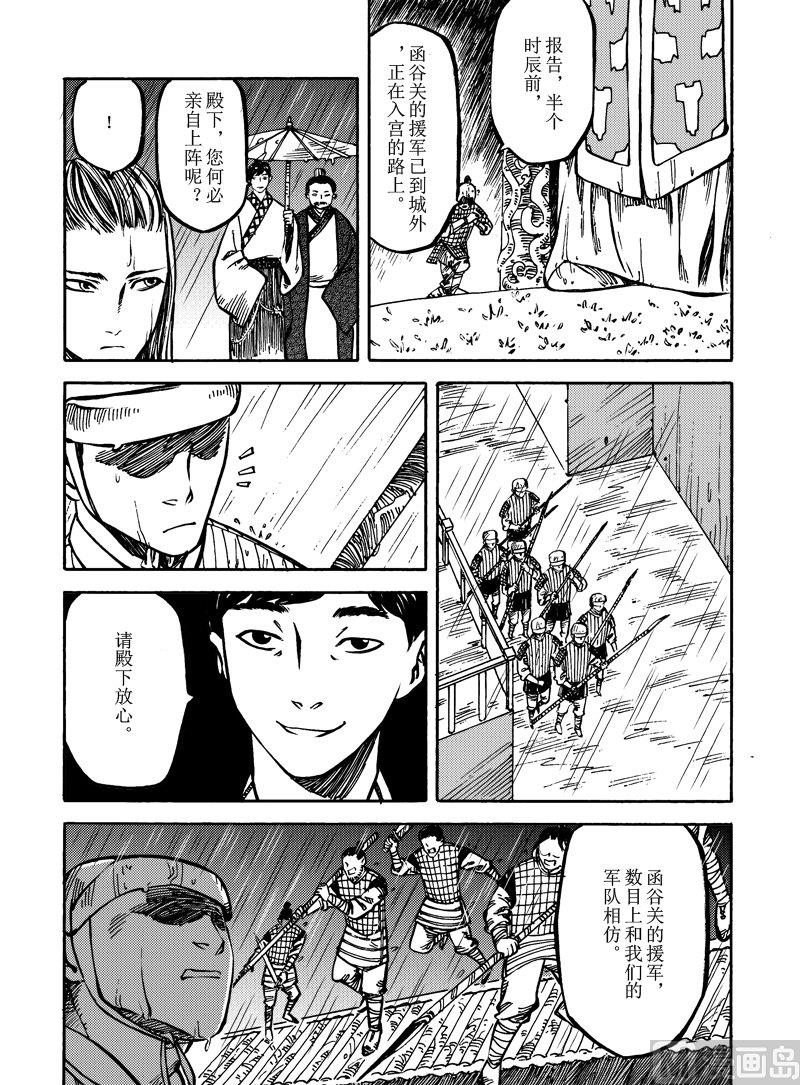 《战国凤舞传玉作师》09 第8页