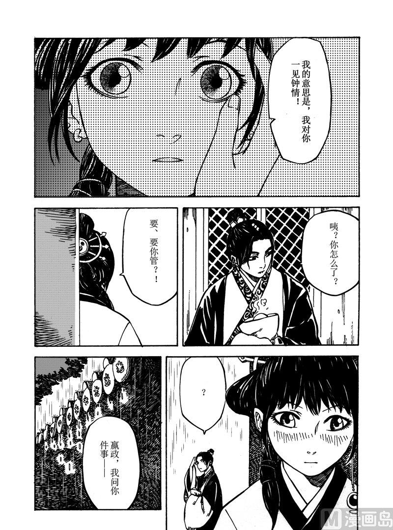 《战国凤舞传玉作师》06 第10页