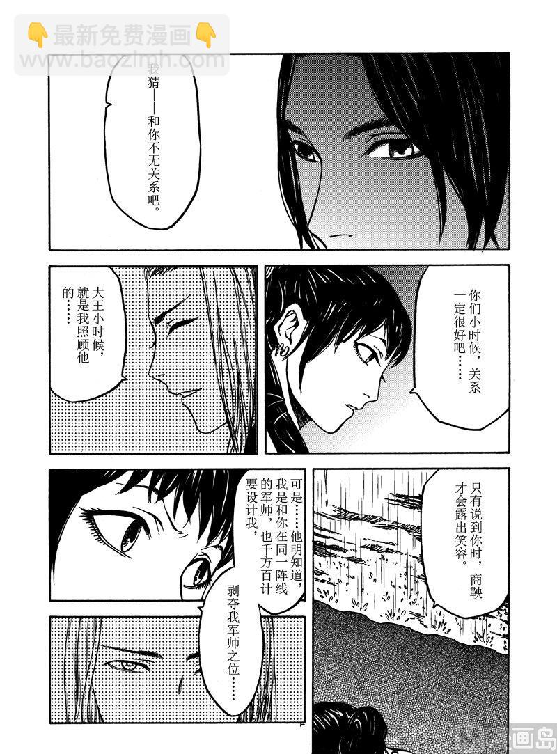 《战国凤舞传玉作师》06 第12页