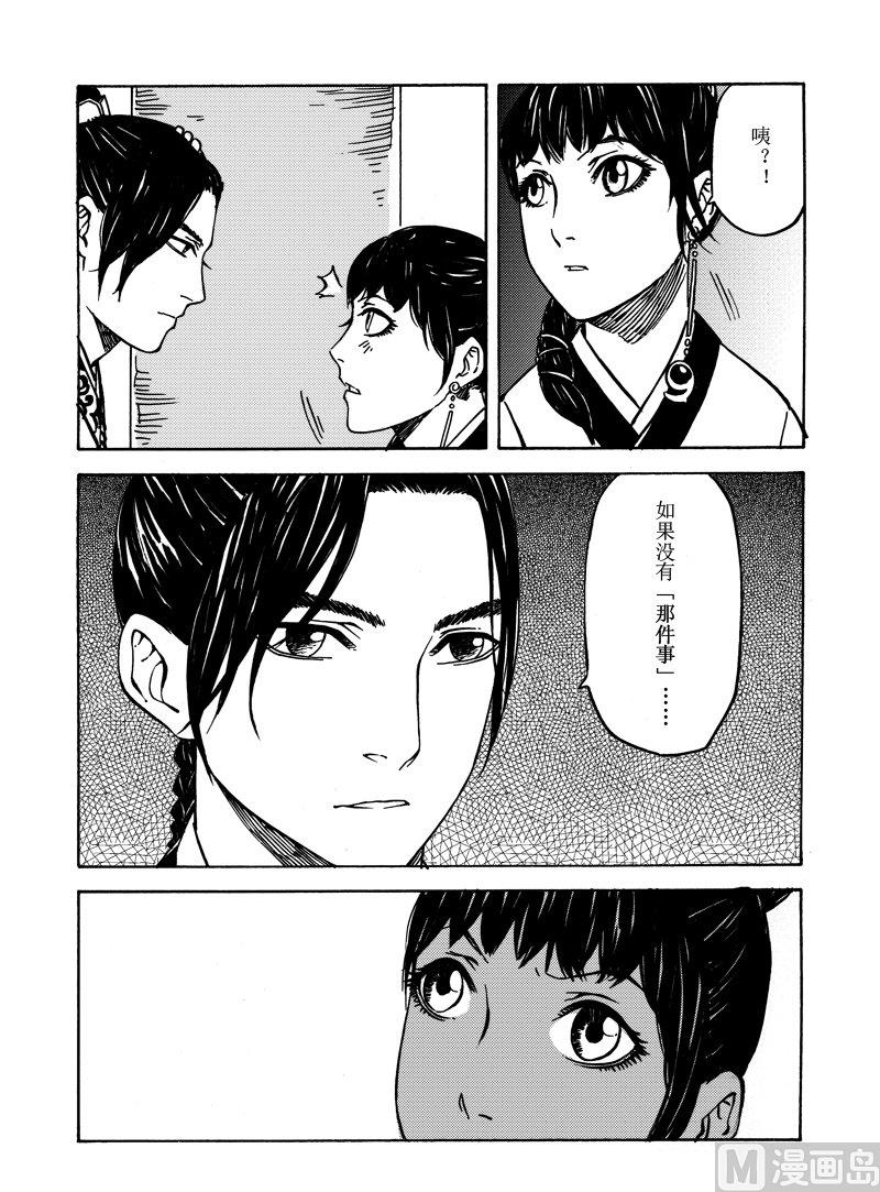 《战国凤舞传玉作师》06 第14页