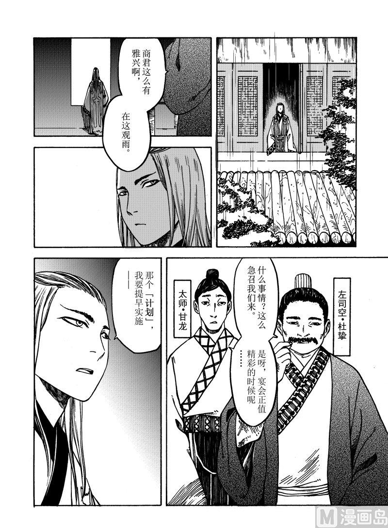 《战国凤舞传玉作师》06 第16页