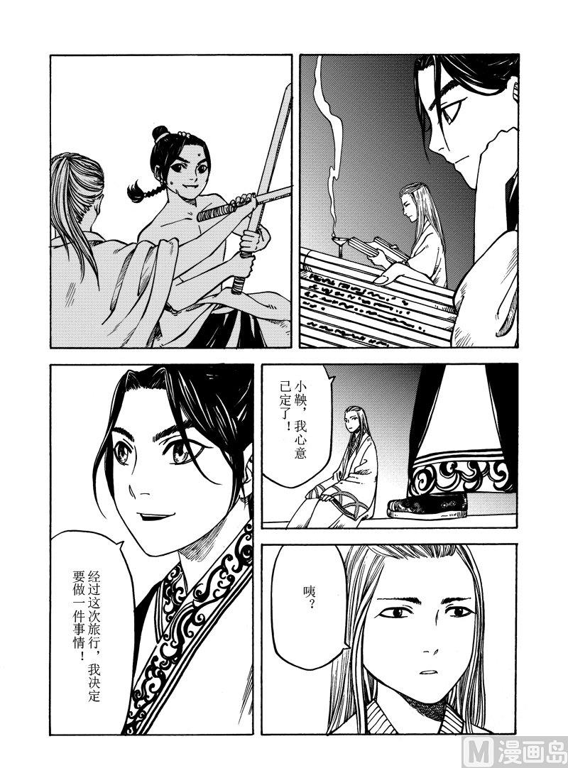 《战国凤舞传玉作师》06 第19页
