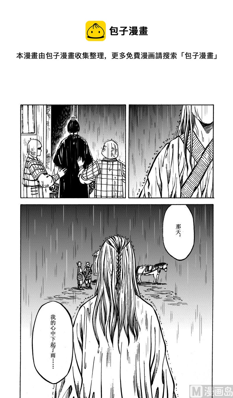《战国凤舞传玉作师》06 第1页