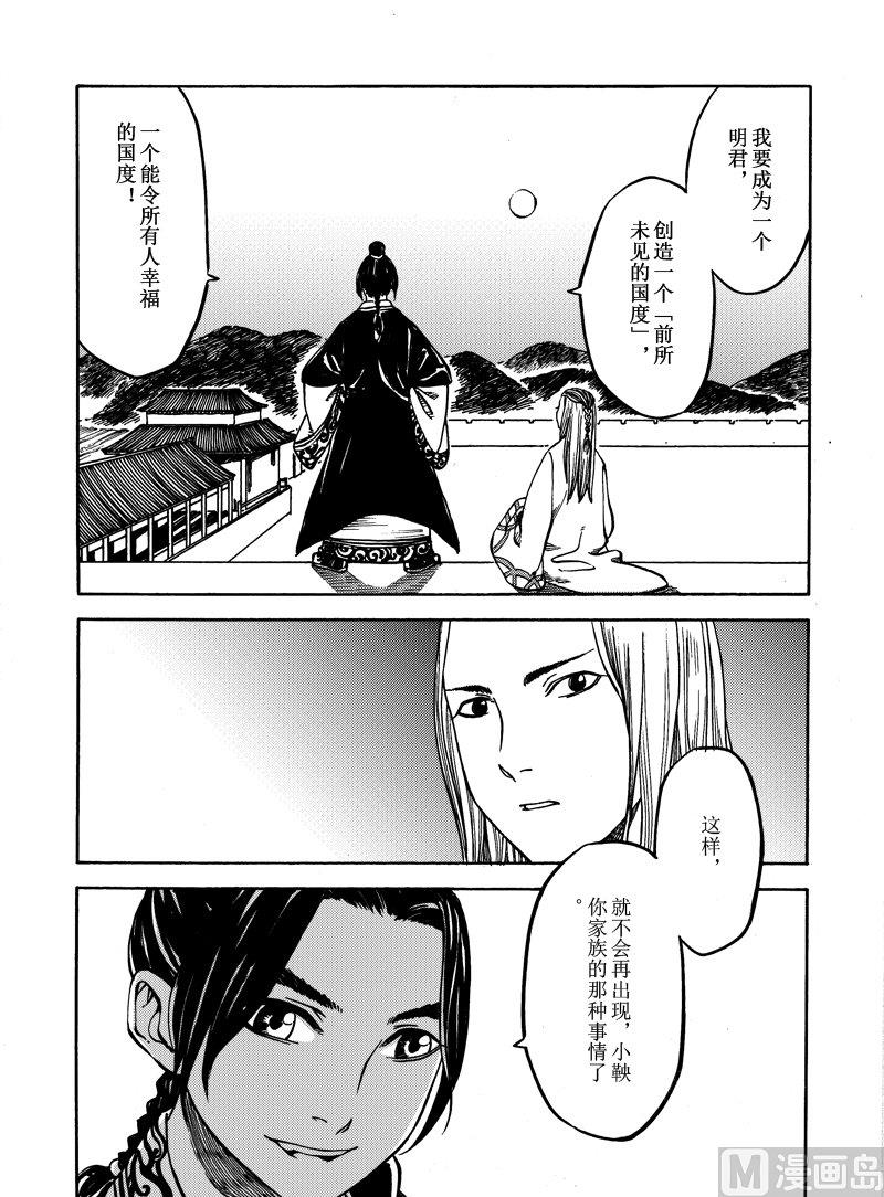《战国凤舞传玉作师》06 第20页