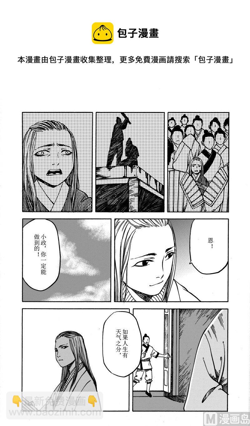 《战国凤舞传玉作师》06 第21页