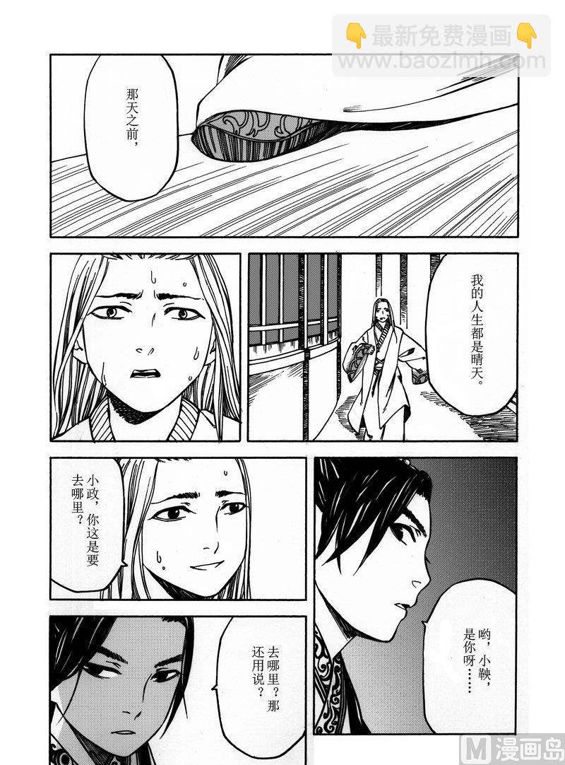 《战国凤舞传玉作师》06 第22页