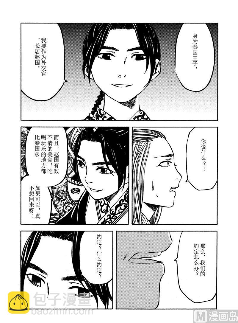 《战国凤舞传玉作师》06 第23页