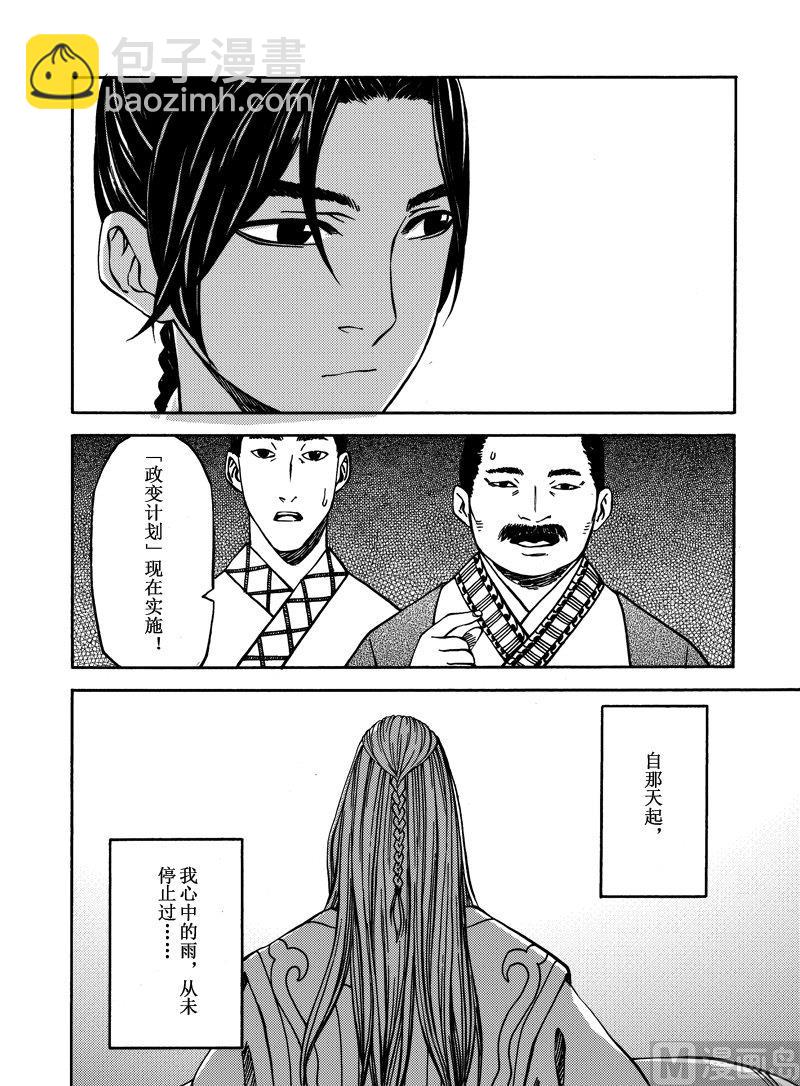《战国凤舞传玉作师》06 第26页