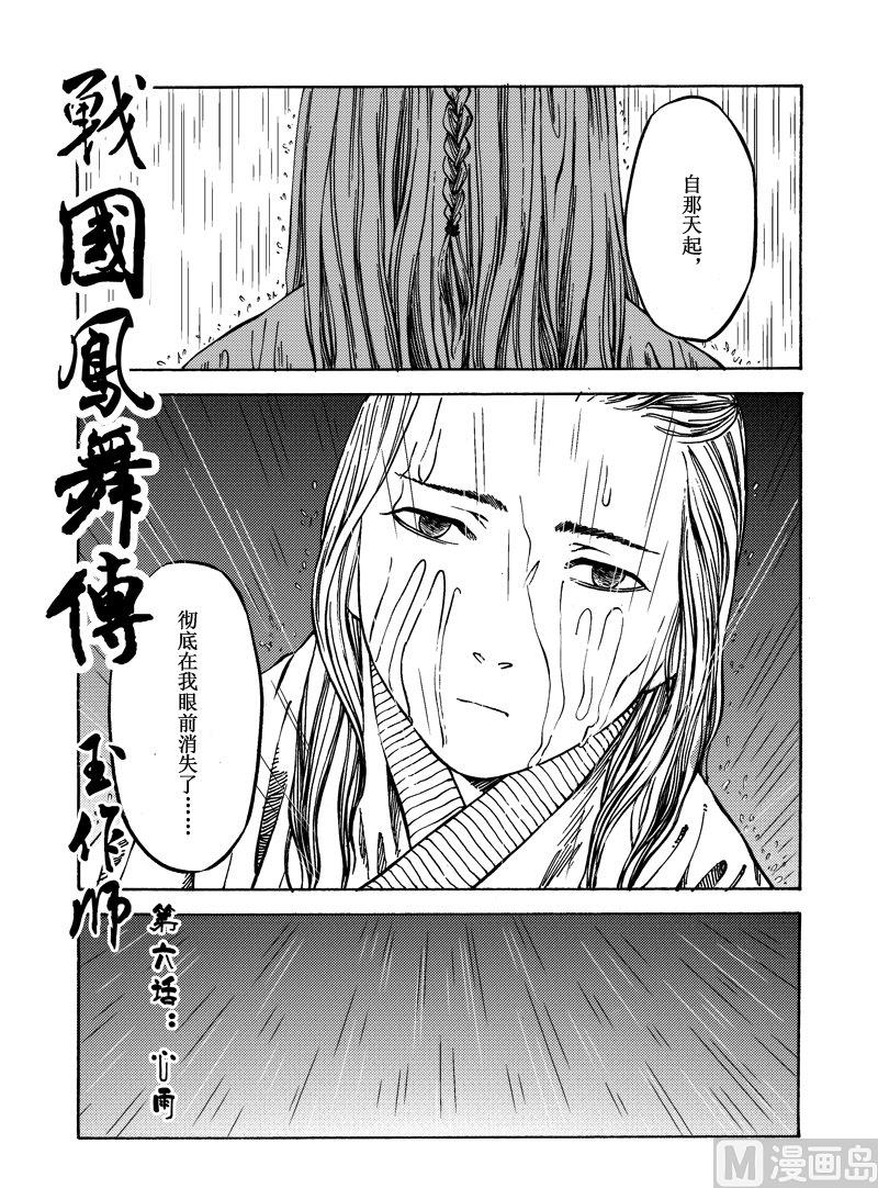 《战国凤舞传玉作师》06 第3页
