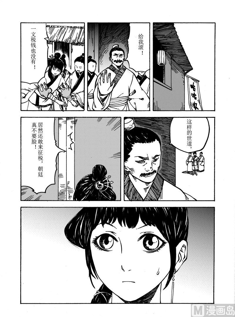 《战国凤舞传玉作师》06 第4页