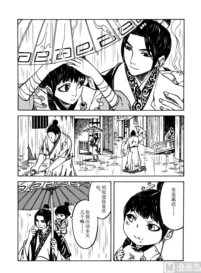 《战国凤舞传玉作师》06 第8页