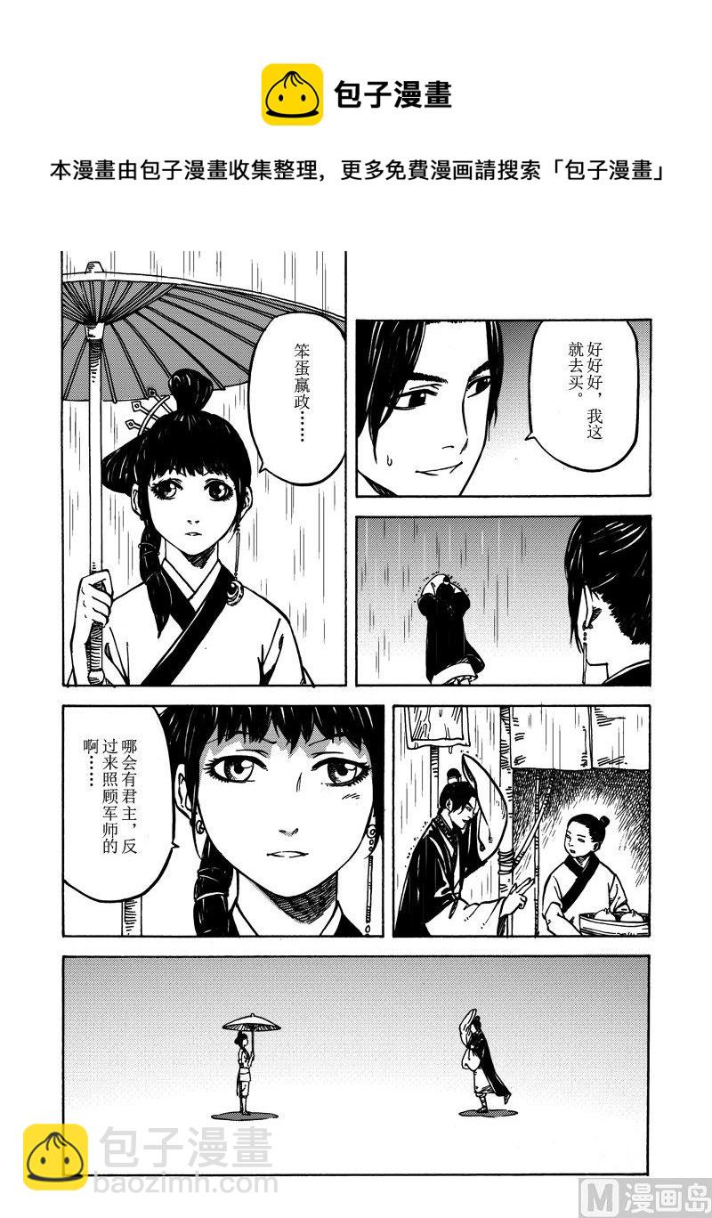 《战国凤舞传玉作师》06 第9页